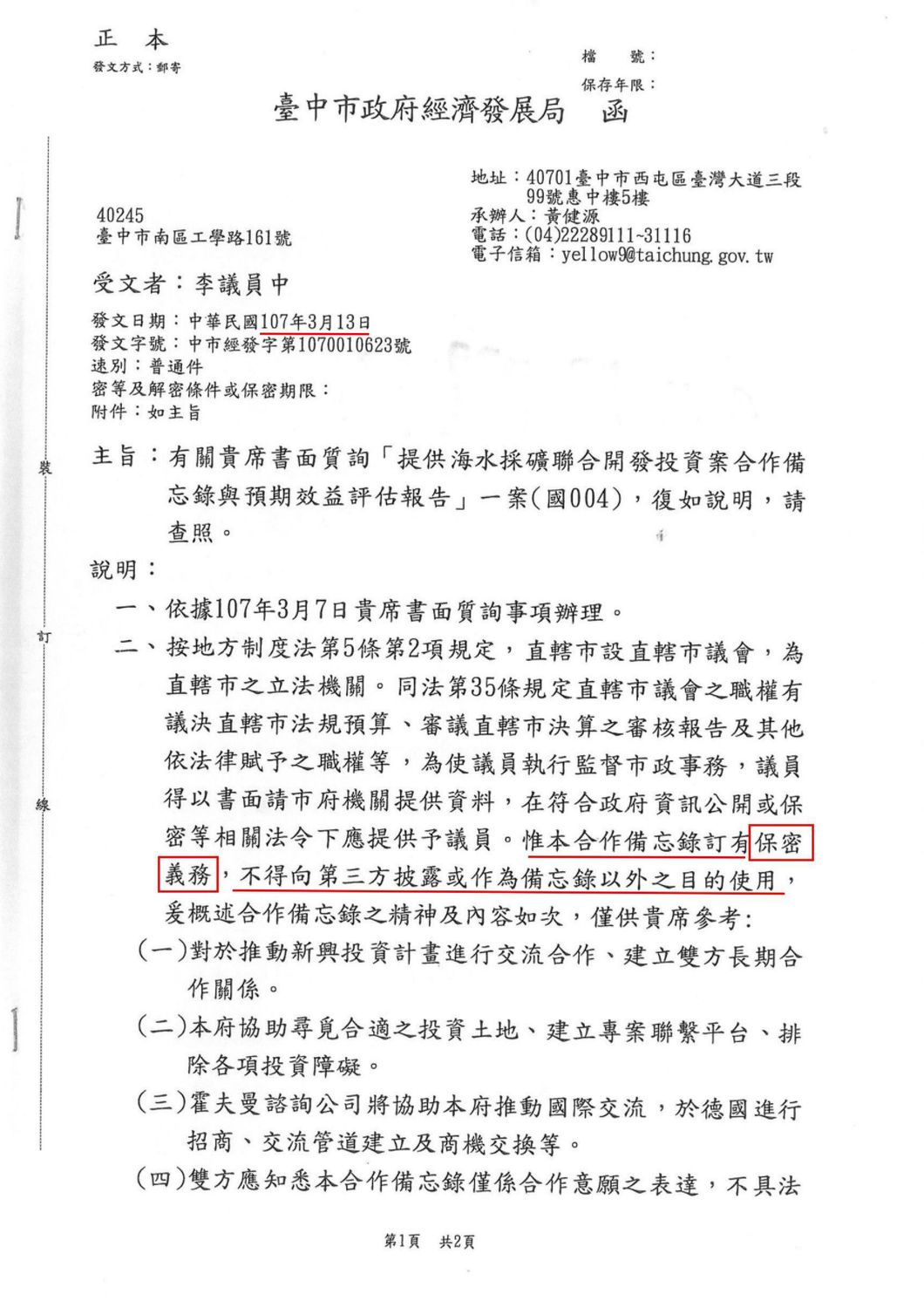 市政府回函台中市議員，指備忘錄訂有保密義務。 圖：盧秀燕競選總部/提供