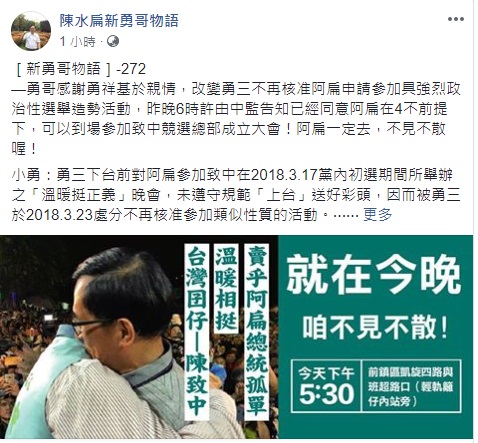扁拚抱病出院挺兒，是否再打擦邊球引關注。