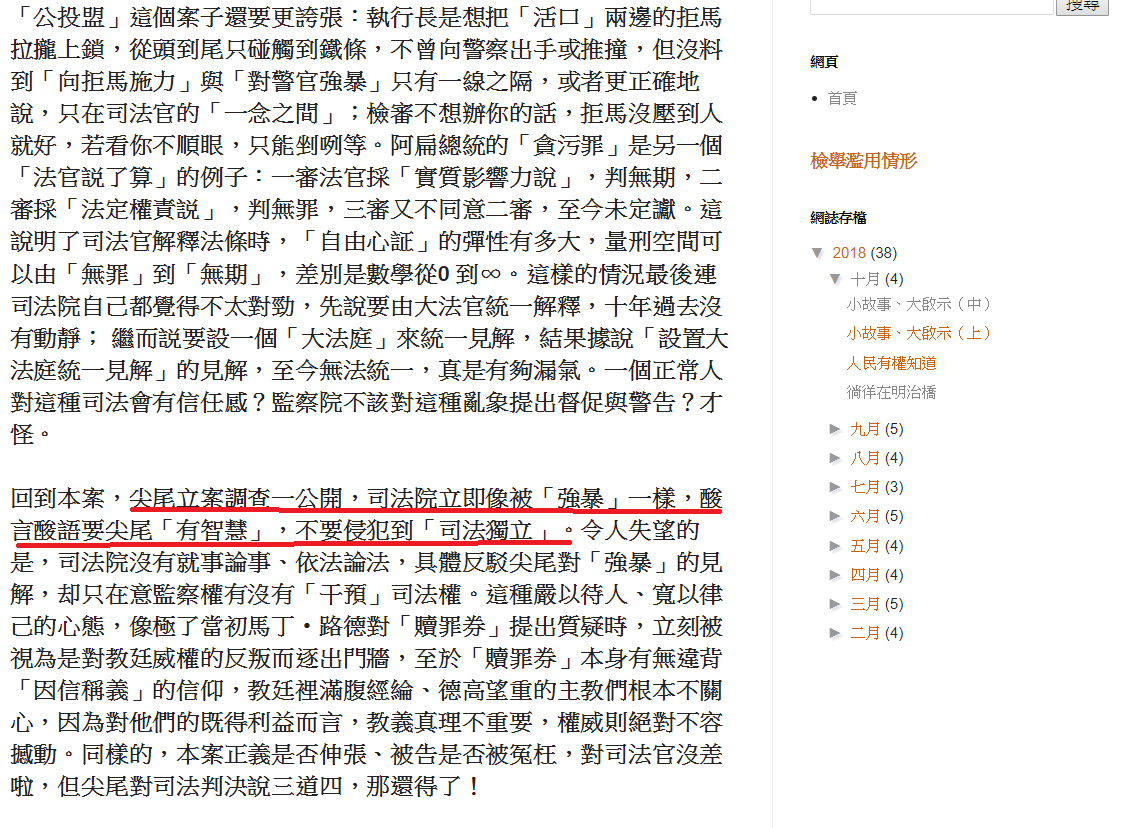 監察委員陳師孟在部落格「尖尾週記」發文表示，司法官在「自由心證」的大帽子底下，任意解釋法律、濫用法律，還有什麼正當性可言？ 圖：翻攝陳師孟部落格