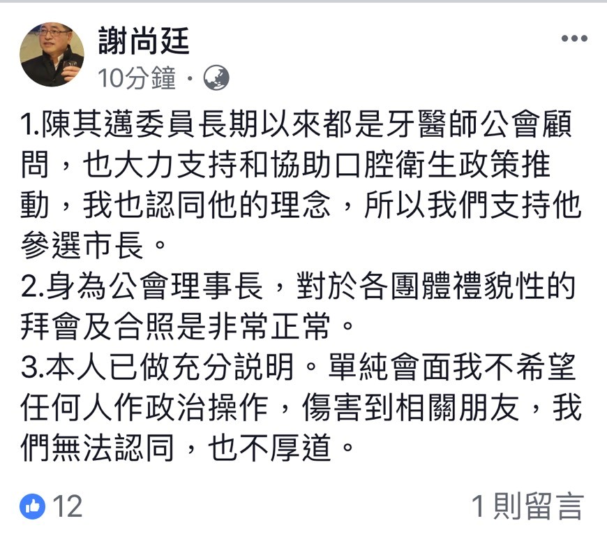 針對韓國瑜指稱「下午挺，晚上變卦」，謝尚廷隨後再發聲明，並且暗指韓不厚道。 翻拍謝尚廷臉書貼文