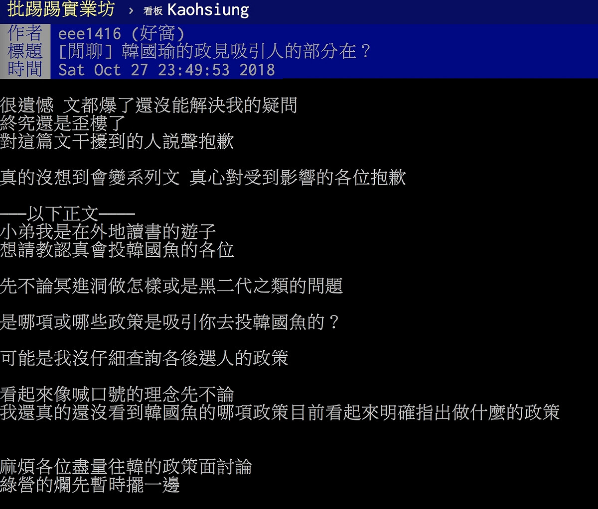 韓國瑜近來政見引起PTT網友討論。 圖：擷取自PTT