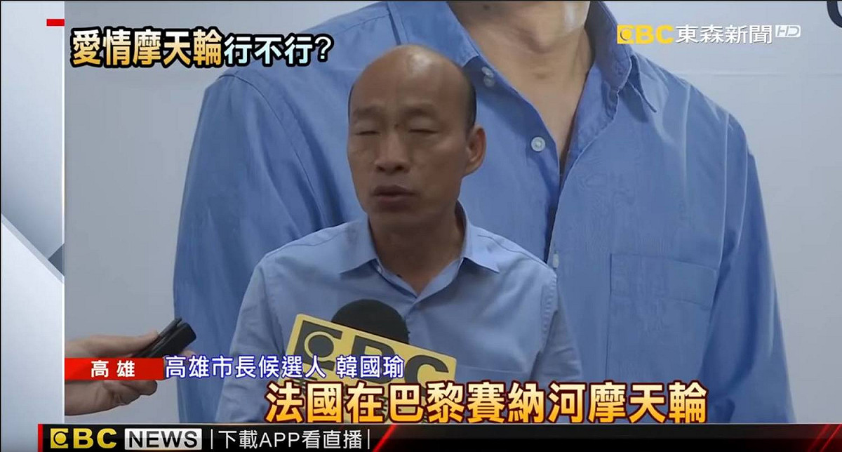 國民黨高雄市長候選人韓國瑜接受東森電視專訪，談法國在巴黎賽納河摩天輪。 圖：翻拍自東森電視畫面（資料照片）