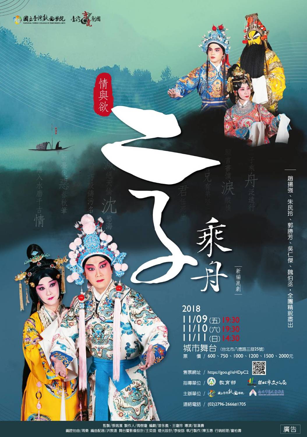 二子乘舟這齣古典新戲，甚至媲美英國大文豪莎士比亞的四大悲劇。 圖/王瓊玲提供