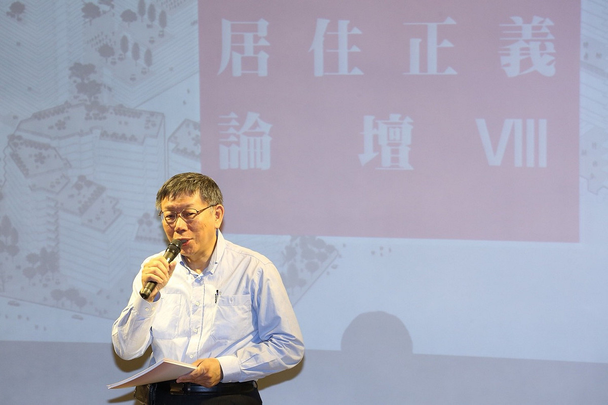 台北市長柯文哲今出席居住正義論壇。 圖：台北市政府/提供