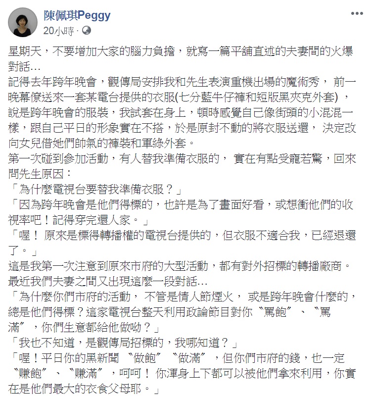 台北市長柯文哲妻子陳佩琪昨( 28 )日於臉書發文，寫下自己與柯文哲之間的「火爆對話」。 圖：翻攝自陳佩琪臉書。
