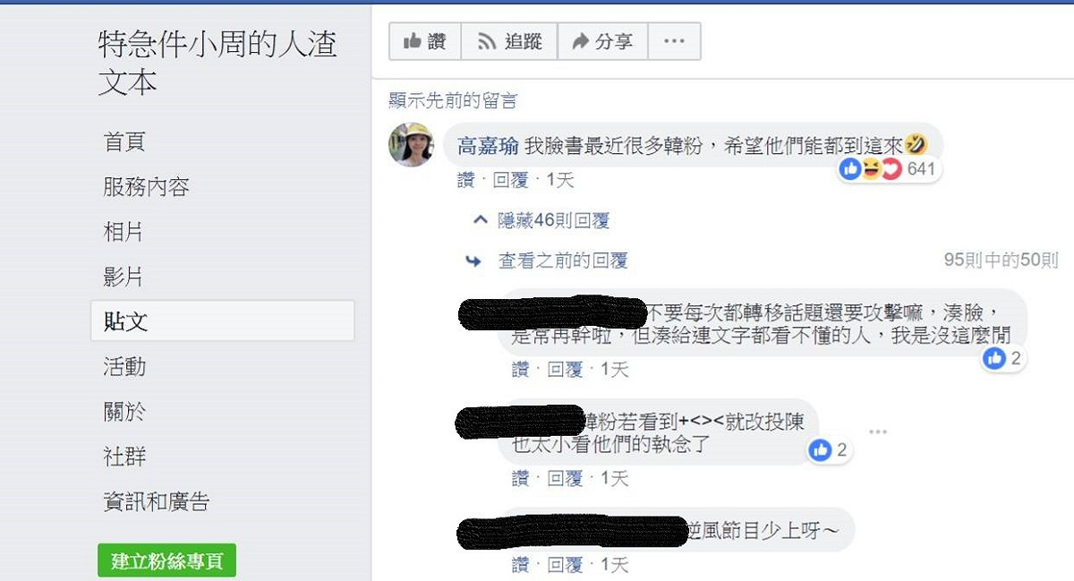 人渣文本表態支持陳其邁 高嘉瑜表示，韓粉都來看  圖/ 翻攝自臉書