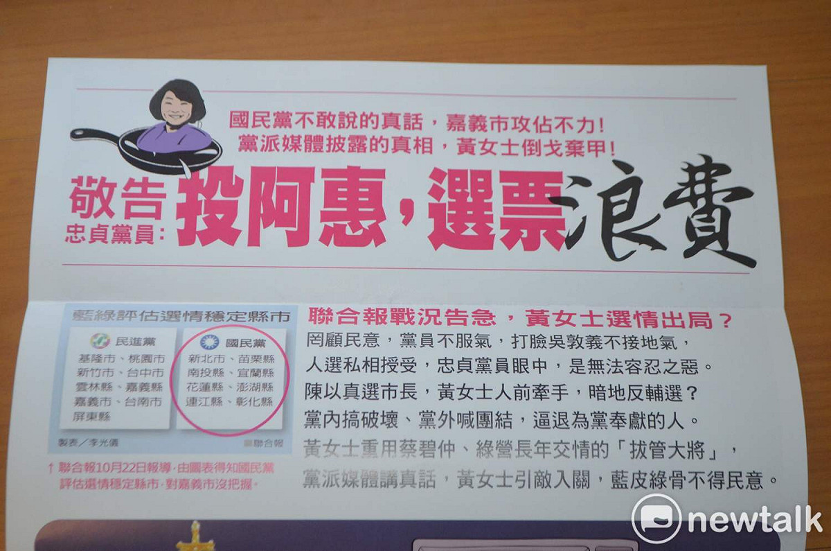 蕭淑麗陣營不甘示弱，發出文宣強調「投阿惠，選票浪費！」 圖：蔡坤龍/攝