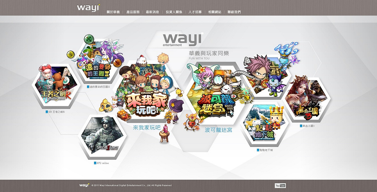 台灣遊戲軟體公司「華義國際」宣布代理韓國 Kakao Games 全年齡遊戲，並招聘擴編頂尖的美術團隊，因應拓展海內外美術代工。 圖：翻攝自 華義國際 官網（資料照片）