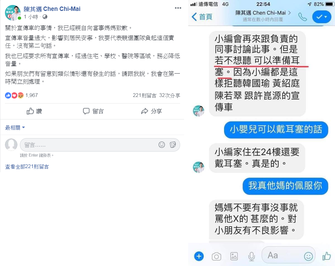 網友上爆料公社公開與陳其邁小編對話內容，陳其邁今早在臉書發文道歉。 圖:新頭殼合成
