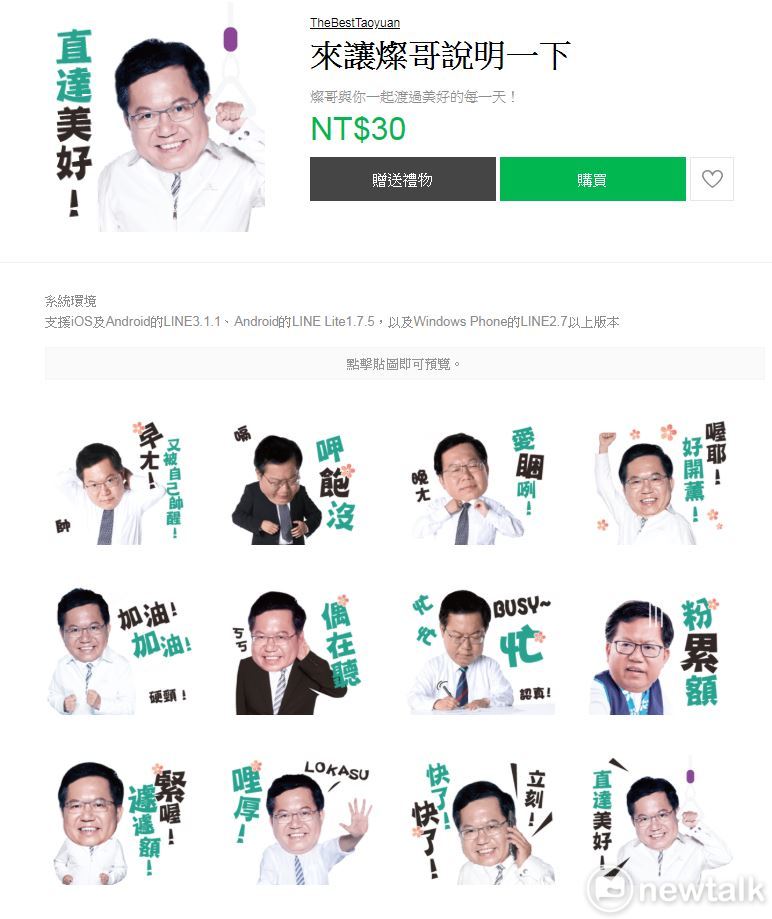 鄭文燦團隊推出LINE貼圖，上架一貼就衝上熱門排行榜。 圖；翻攝LINE STORE貼圖