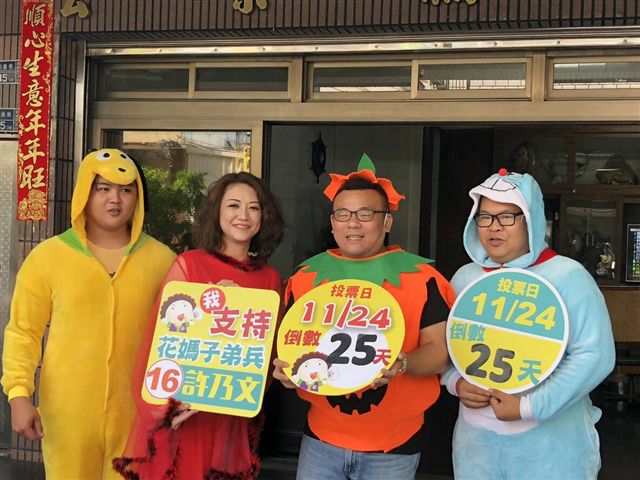 許乃文童心未泯，扮成「南瓜格格」與「哆啦A夢」、「小黃狗布偶」現身。 圖：許乃文競選服務處/提供