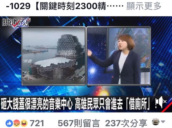 國民黨高雄市議員候選人邱于軒在東森電視「關鍵時刻」節目批判高雄建設。 圖：翻攝東森電視「關鍵時刻」節目畫面