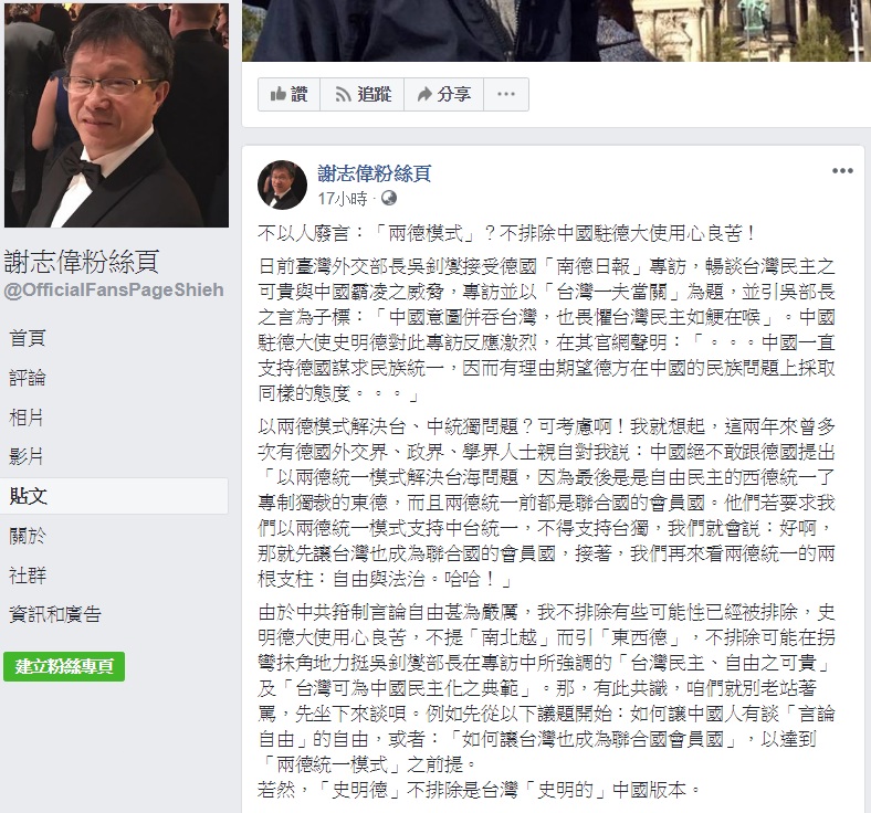 駐德代表謝志偉以反諷手回應中國駐德大使的「兩德統一模式」說。 圖：翻攝自謝志偉臉書