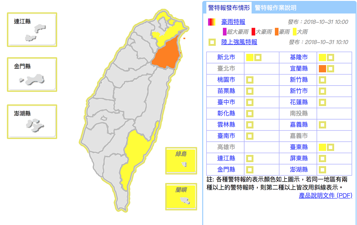 中央氣象局今日對全台4縣市發布豪大雨特報，並對18縣市發布陸上強風特報。 圖：截自中央氣象局