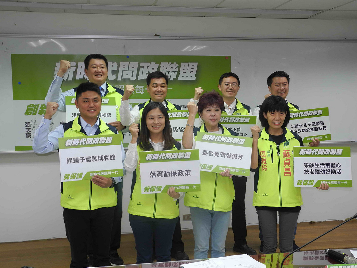 包括6位老將、2位新人的民進黨新北市議員候選人，今天成立「新時代問政聯盟」，要結合市長候選人蘇貞昌，彼此拉抬。 
 圖：王峻昌/攝