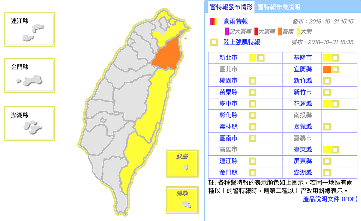 中央氣象局今日對全台4縣市發布豪大雨特報，並對18縣市發布陸上強風特報。   圖：截自中央氣象局 圖：截自中央氣象局