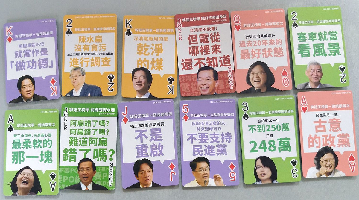 國民黨匯集民進黨政府官員54句經典失言推出的「幹話撲克牌」文宣品，一推出就引起廣大鄉民熱議。 圖：國民黨桃園市黨部／提供