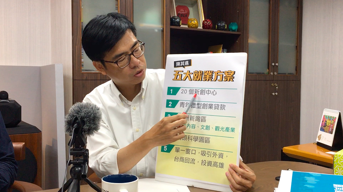 陳其邁提出「可負擔的住宅政策」及「五大就業方案」，盼望讓年輕人可以在高雄安居樂業。 圖：陳其邁辦公室/提供
