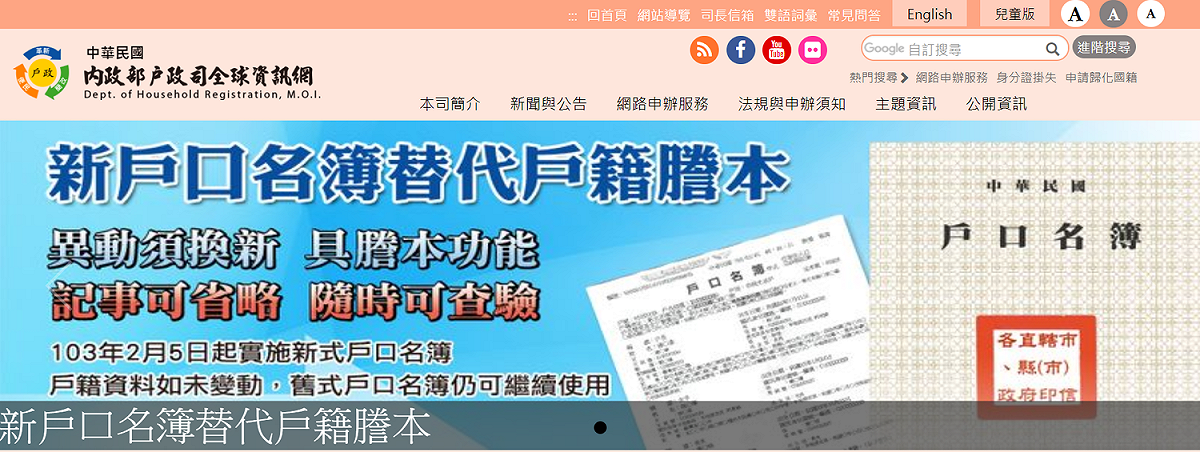 想了解自己有無選舉（投票權）人資格的民眾，內政部將於11月6日至8日開放線上查詢。 圖：擷自內政部戶政司官網
