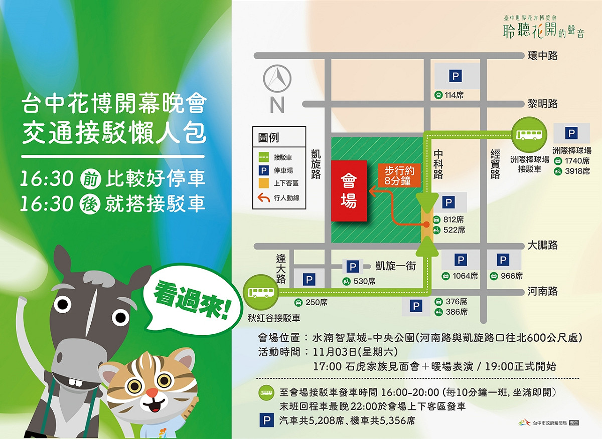 台中花博開幕晚會，交通接駁懶人包。 圖：台中市政府／提供