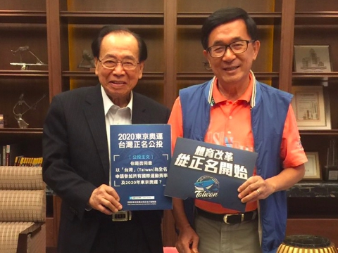 張燦鍙與陳水扁昨日相談甚歡，呼籲民眾支持東奧正名公投案。 圖：張燦鍙／提供