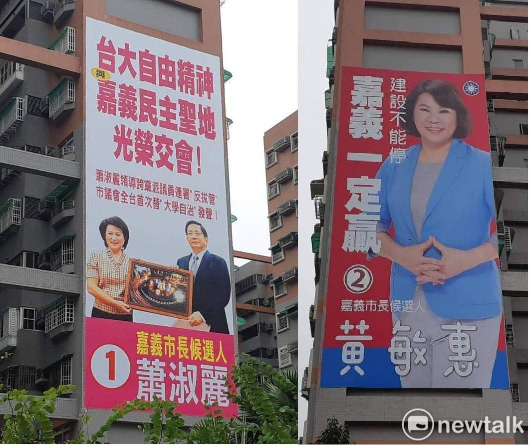 嘉義市經國新城上演市長候選人看板大戰，圖為黃敏惠和蕭淑麗的大幅看板。 圖：本報合成照片，蔡坤龍/攝