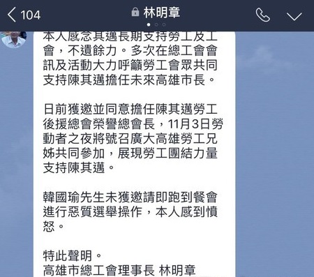 有媒體報導，韓國瑜1日晚間「受邀」參加高雄市總工會理事長林明章服務14年感恩晚會，今（２）日凌晨林明章發出聲明表示，韓國瑜先生未獲邀請即跑到餐會進行惡質選舉操作，他感到憤怒。 圖：陳其邁競選辦公室/提供