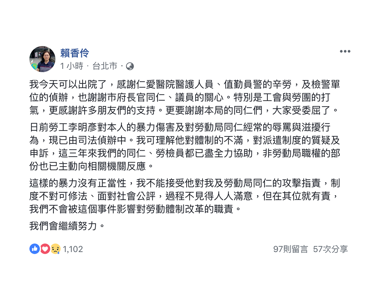 賴香伶在臉書指出雖能理解，但仍譴責這樣的暴力沒有正當性，也無法接受李明彥對她及勞動局同仁的攻擊指責。 圖：翻攝自賴香伶臉書