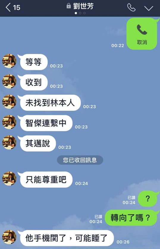 劉世芳與友人的LINE對話，狀況不明之前，陳其邁指示尊重當事人 劉世芳友人提供