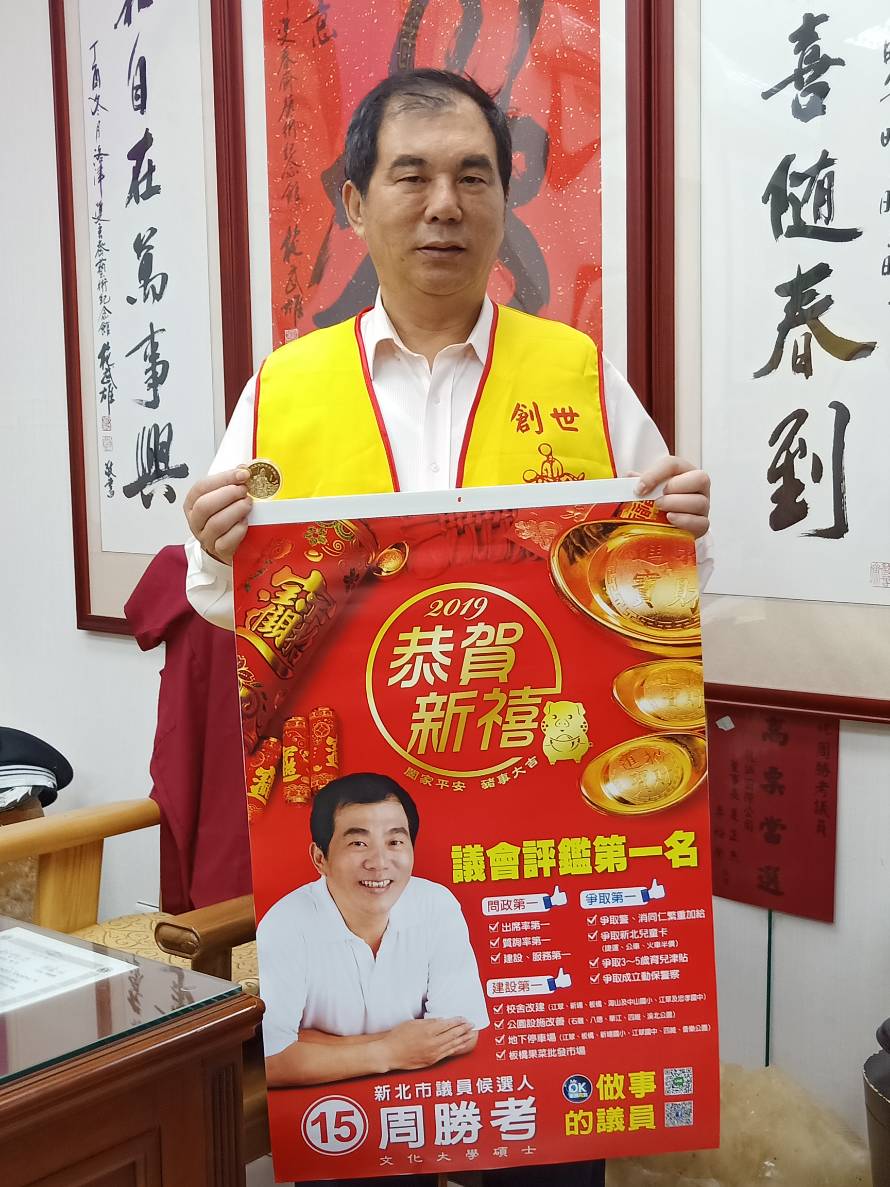 國民黨新北市議員周勝考4日成立競選總部，舉辦捐發票換月曆或紀念幣的公益活動。 圖：周勝考服務處提供