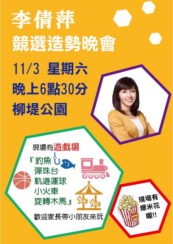 民進黨新北市議員李倩萍明天成立蘇貞昌聯合競選總部，安排兒童遊戲區，吸引親子人氣。
 圖：翻攝李倩萍臉書