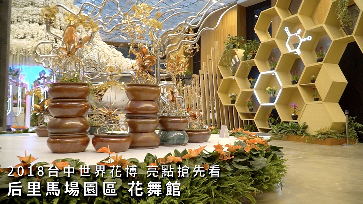 結合花與生活的藝術展現。 圖：台中市政府/提供
