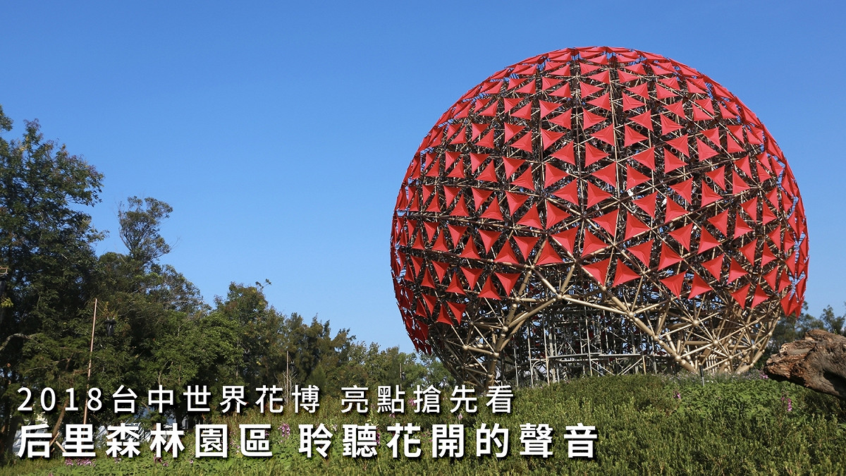 全區亮點「聆聽花開的聲音」大型裝置藝術，結合光影譜出新樂章。 圖：台中市政府/提供