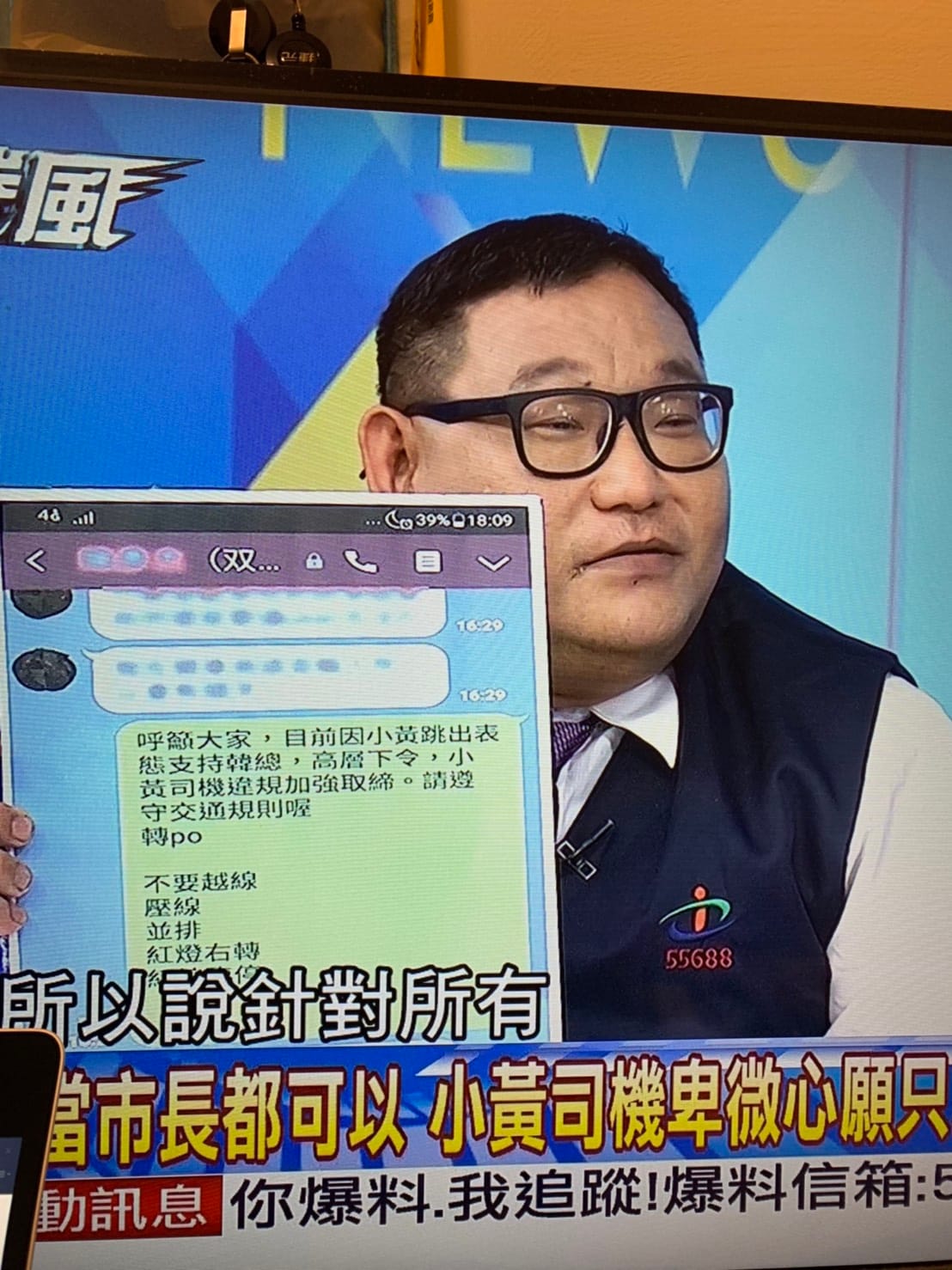 計程車駕駛上節目冒稱台灣大車隊支持挺韓國瑜。 圖 : 翻攝自電視畫面