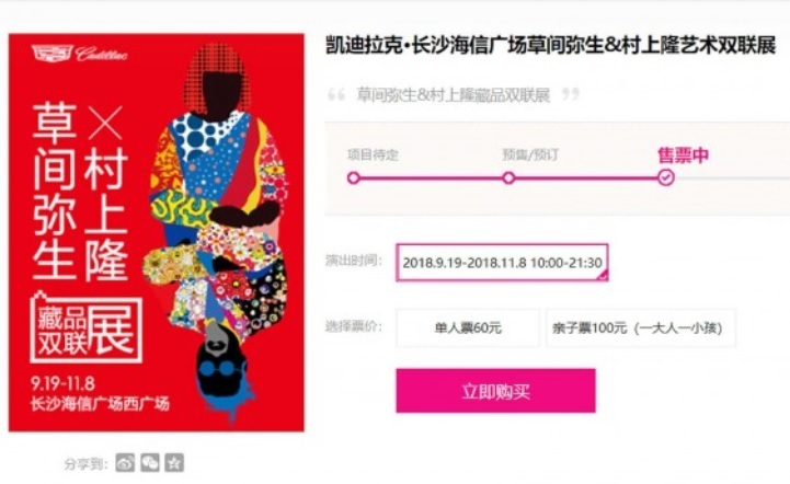 中國業者涉嫌冒用日本藝術家草間彌生和村上隆之名，在中國舉辦山寨版的假展覽斂財。 圖：翻攝網路
