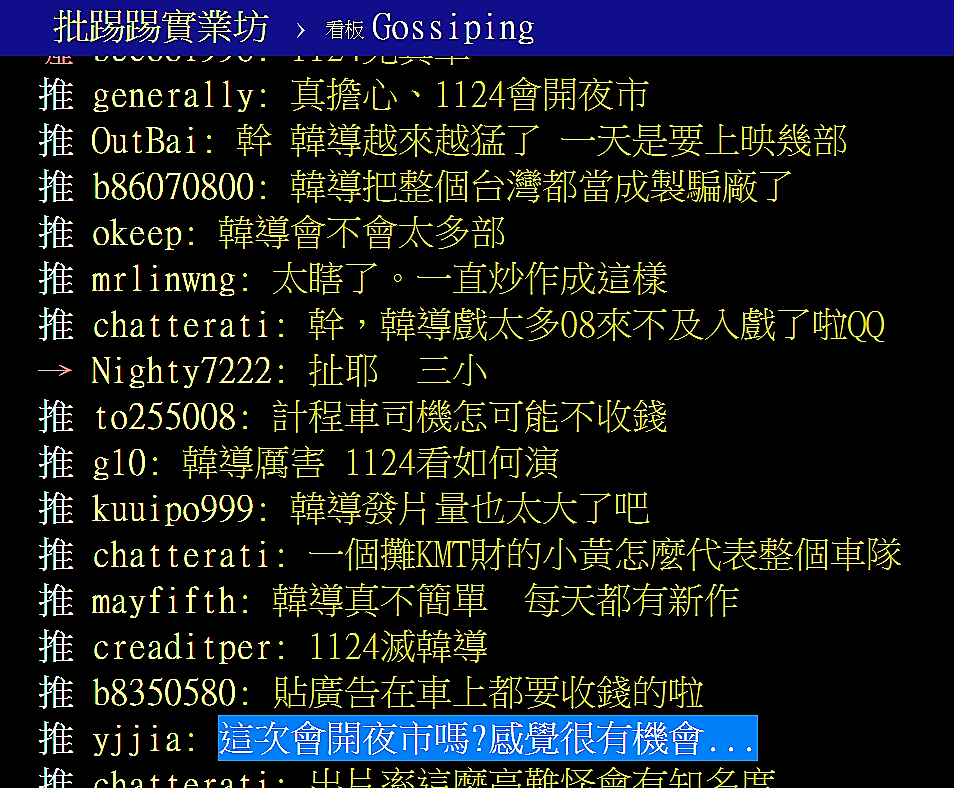 翻攝自PTT
