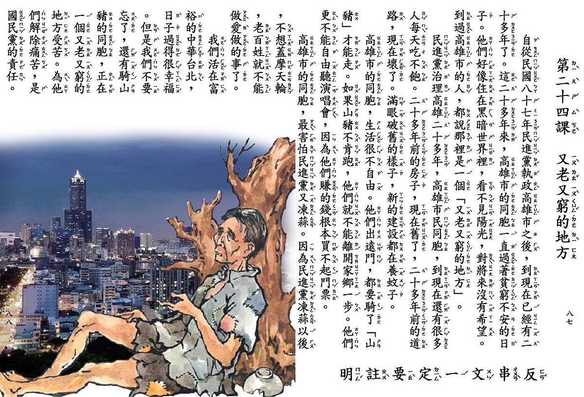 網路惡搞假課文「又老又窮的地方」 網路臉書