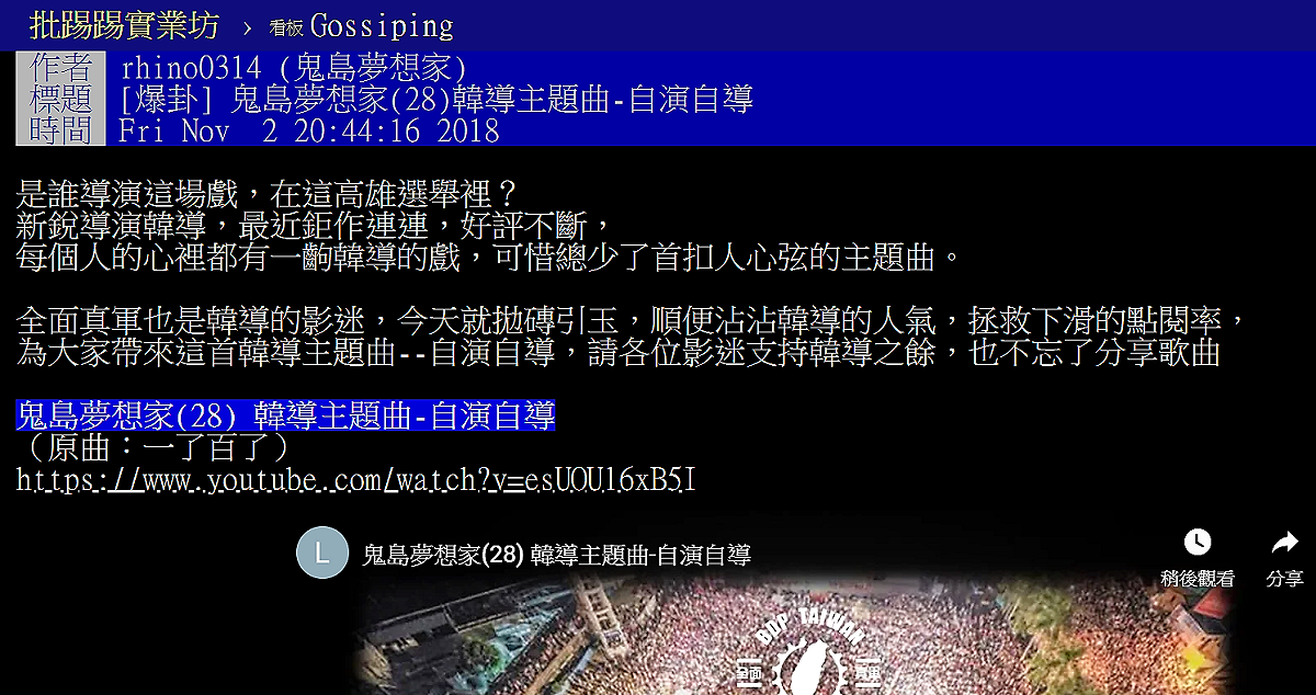 鬼島夢想家PTT開板「韓導主題曲自演自導」 PTT網頁