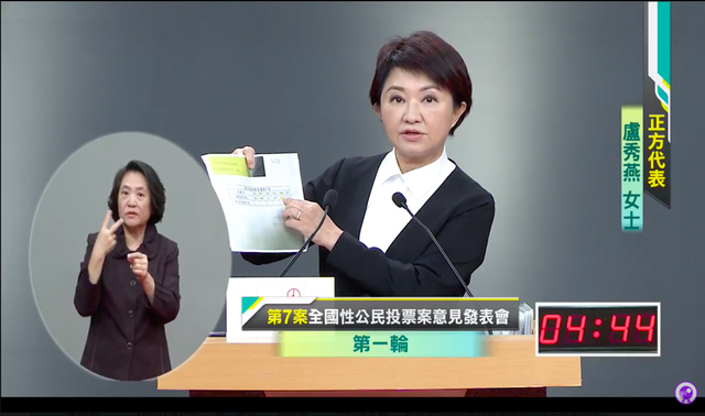 國民黨提出的「反空污」公投案，正方代表為國民黨台中市長候選人盧秀燕。 圖：翻攝中選會