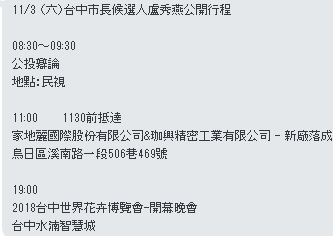 盧秀燕原本要參加花博開幕晚會，今天表示不去了。 盧秀燕競選總部/提供