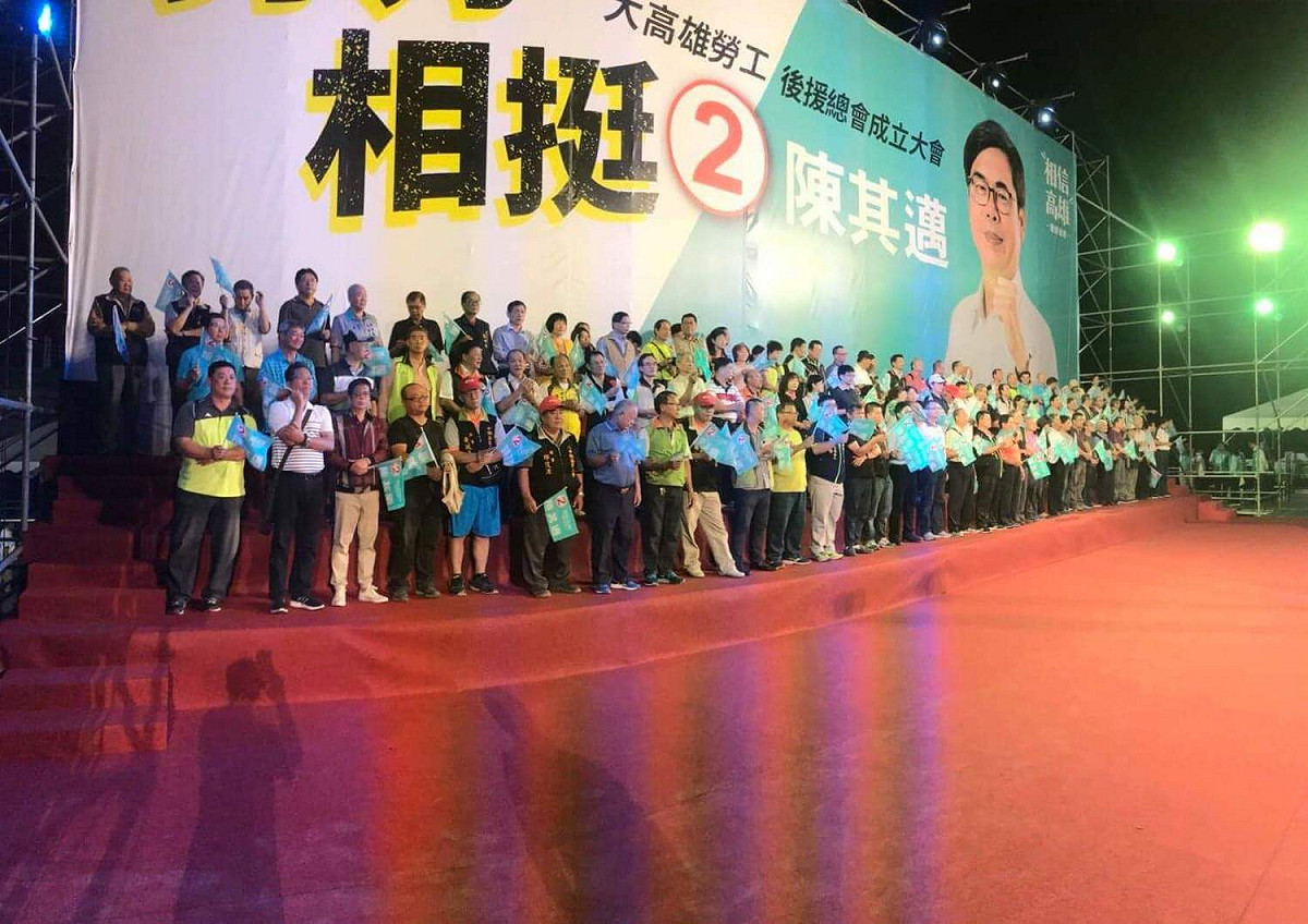 包括高雄市860家總工會、產業工會、企業工會、職業工會，有523位理事長加入陳其邁大高雄勞工後援總會。18家總工會，也有15家成為後援總會成員。各國、公營事業單位工會，更幾乎全為勞工後援總會成員（2）。 圖：陳其邁競選辦公室/提供