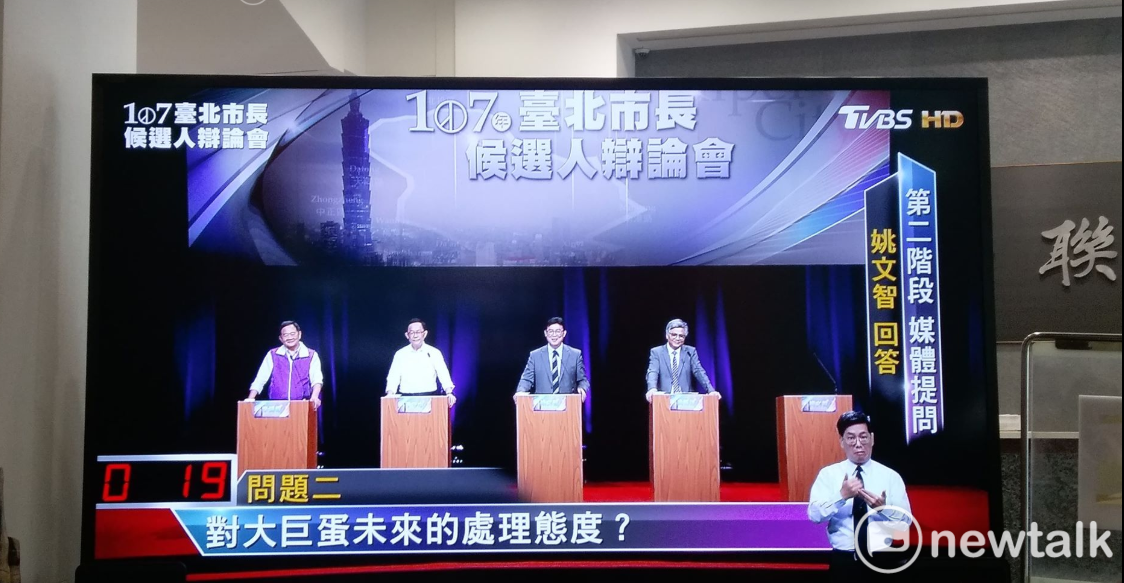 國民黨北市長候選人丁守中、民進黨北市長候選人姚文智與無黨籍候選人李錫錕、吳蕚洋出席辯論會。 圖：陳佩君／攝