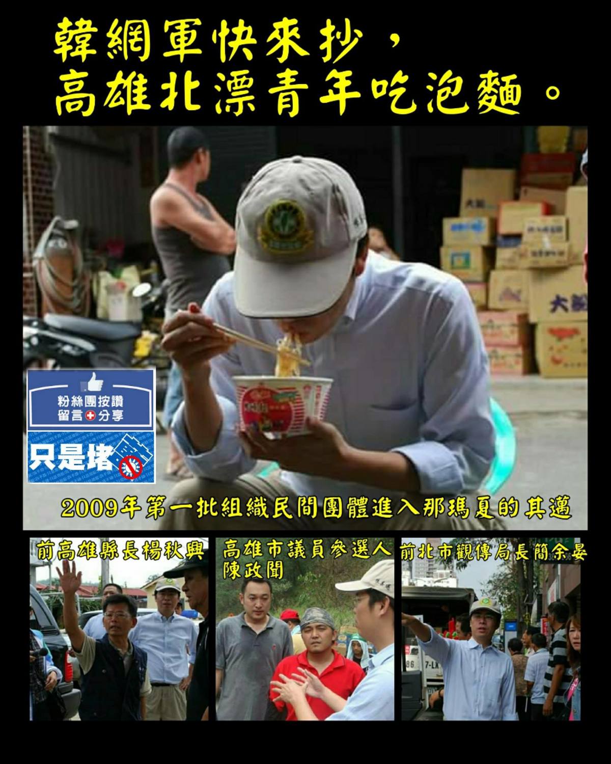 反藍粉專「只是堵藍」自製圖卡駁斥韓國瑜陣營質疑陳其邁的言論。 圖：擷自「只是堵藍」臉書