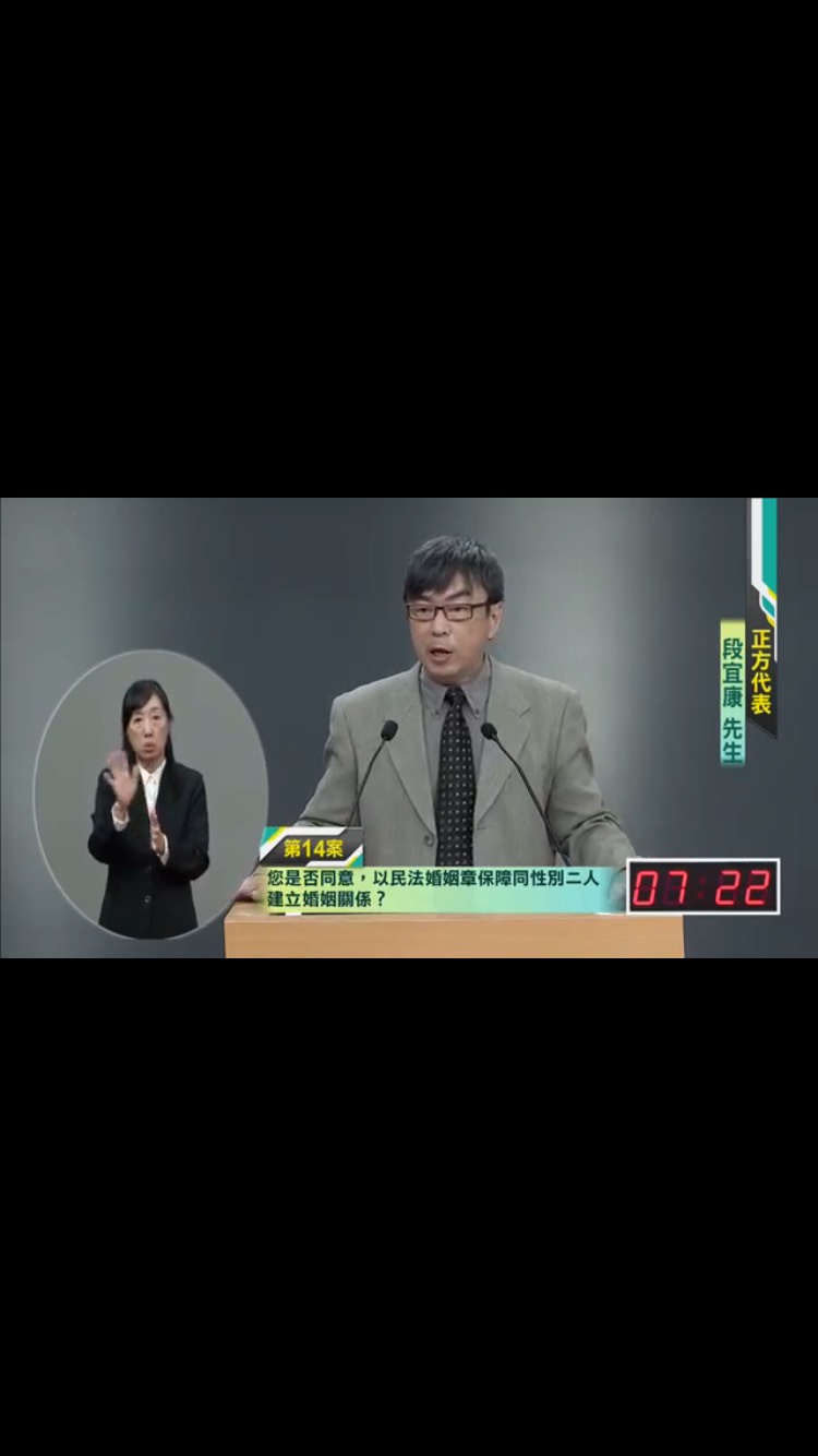 正方段宜康認為，人心中應該要有愛並將心比心。 圖：翻攝自民視直播