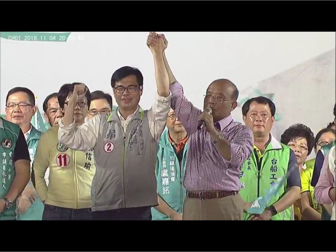 年底地方選舉進入倒數20天，民進黨新北市長候選人蘇貞昌今晚衝衝衝長驅直入南下港都，出席高雄市長候選人陳其邁前鎮後援會成立大會站台助講。 圖：翻攝自蘇貞昌臉書