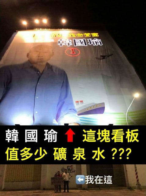 基進黨高雄市議員候選人洪正臉書質疑韓國瑜裝窮的只有一瓶礦泉水。 圖：基進黨員洪正臉書