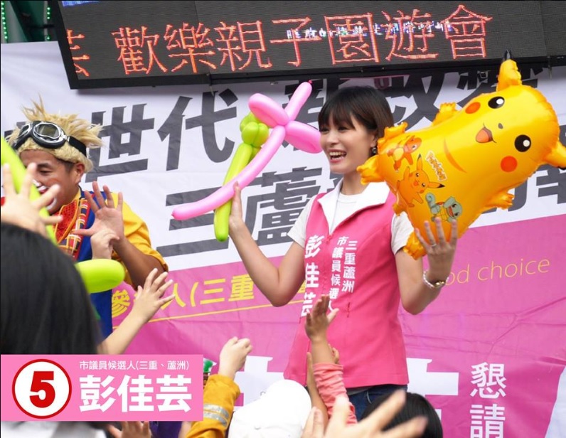 無黨籍市議員候選人彭佳芸在蘆洲尼加拉瓜公園舉辦親子園遊會，吸引許多民眾帶小朋友前往。 圖：翻攝彭佳芸臉書