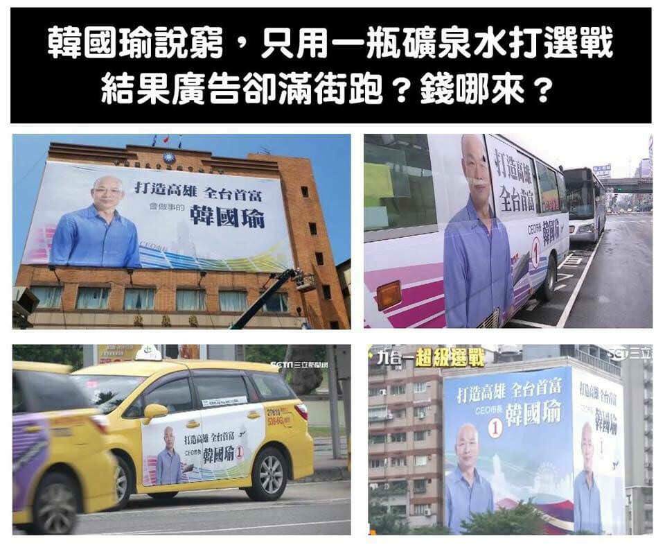網友自製圖組，質疑韓國瑜的裝窮。 圖：PTT網頁