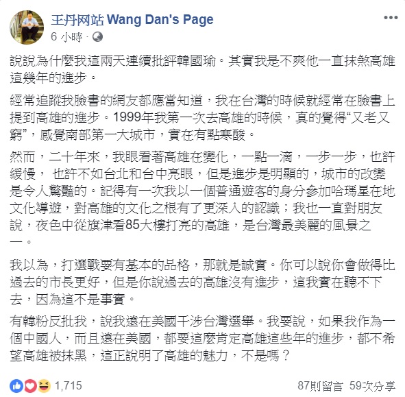 王丹臉書全文。 圖：擷取自王丹臉書