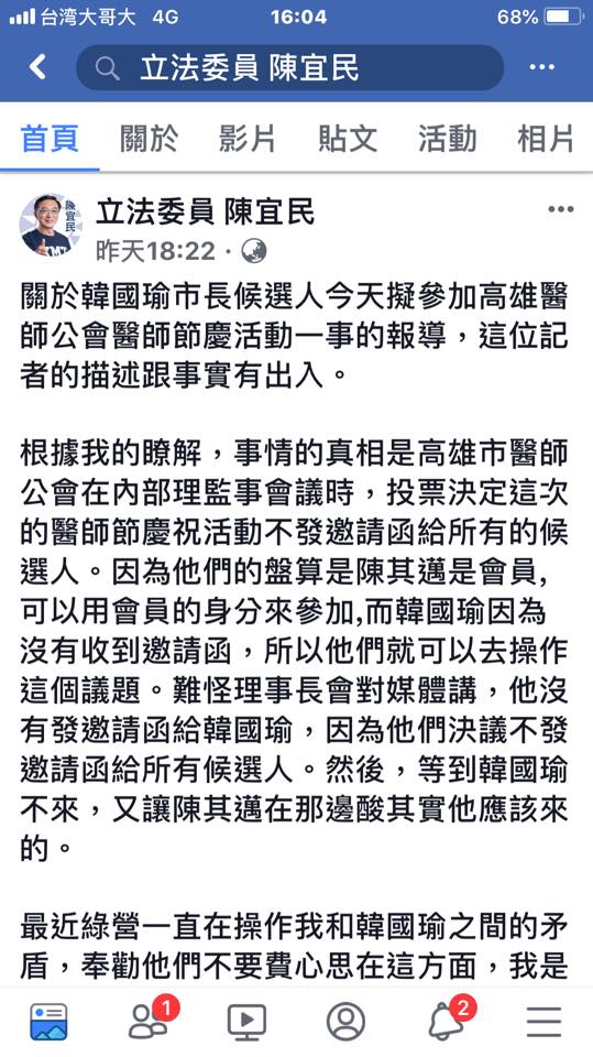 國民黨立委陳宜民臉書指高雄市醫師公會故意不發函給選舉候選人 陳宜民臉書